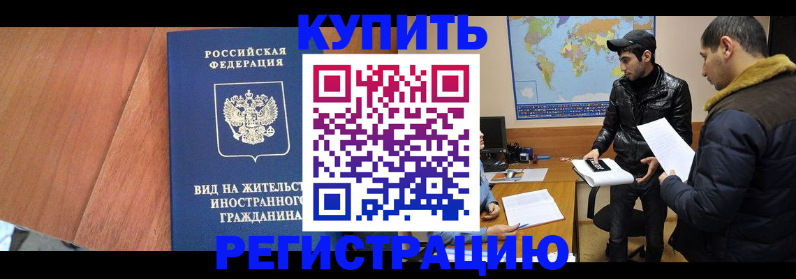 прописка штамп в Гусиноозёрске