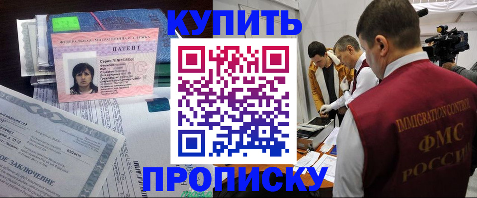 прописка от собственника в Гусиноозёрске