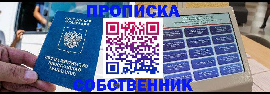 прописка от собственника в Гусиноозёрске