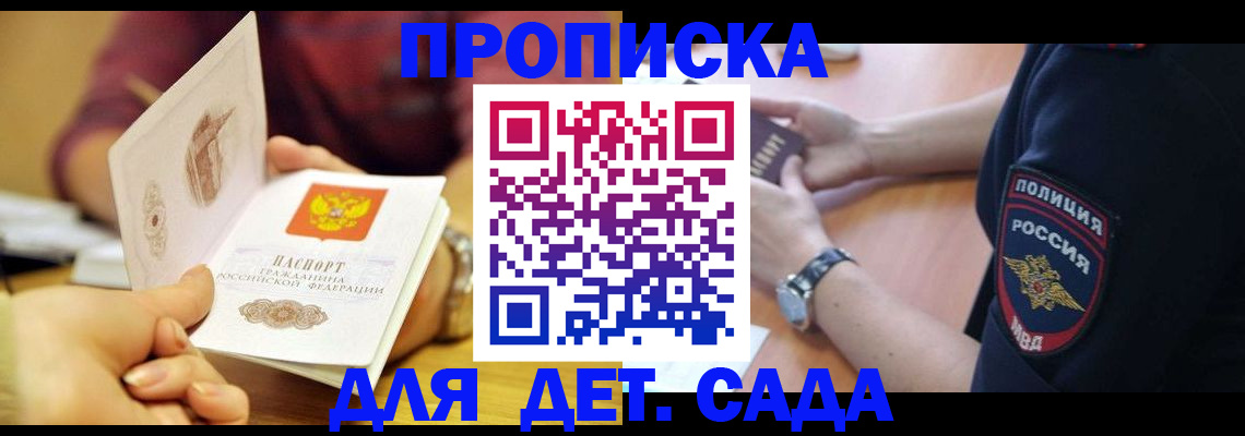 прописка штамп в Гусиноозёрске